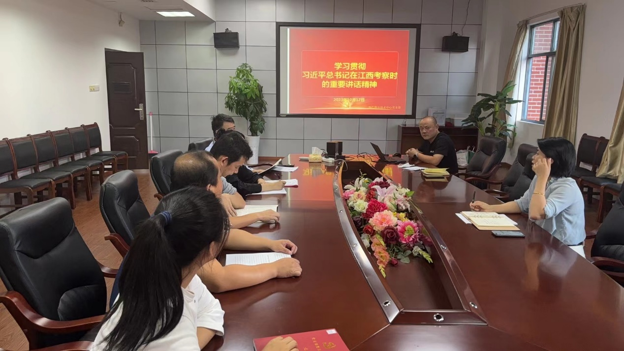 现代教育技术中心党支部传达学习...