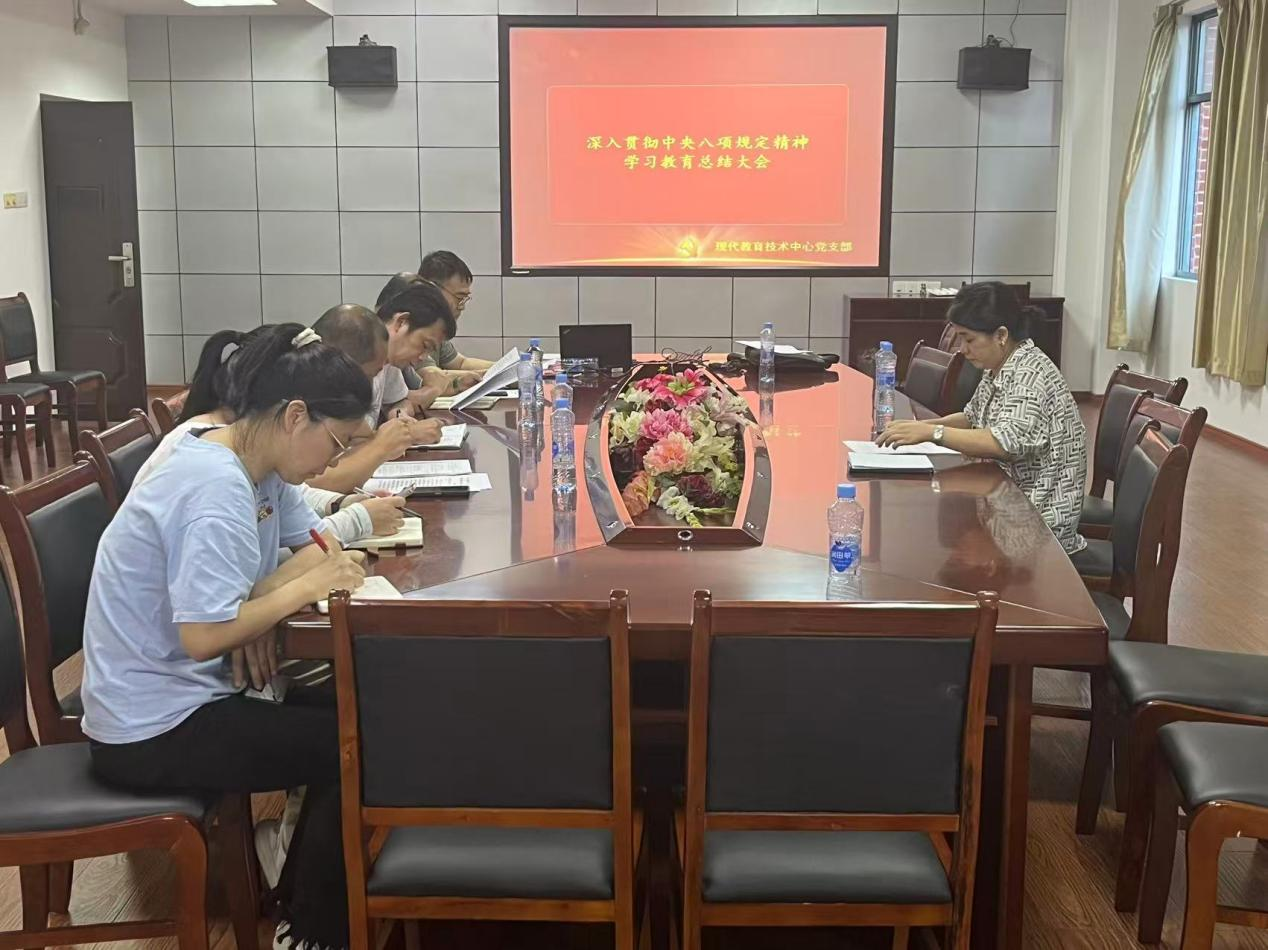 现教中心党支部召开深入贯彻中央...