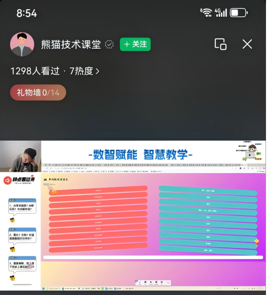 现代教育技术中心开展“数智赋能...